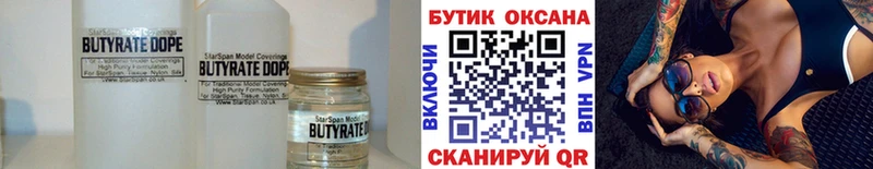 БУТИРАТ 99% Черемхово